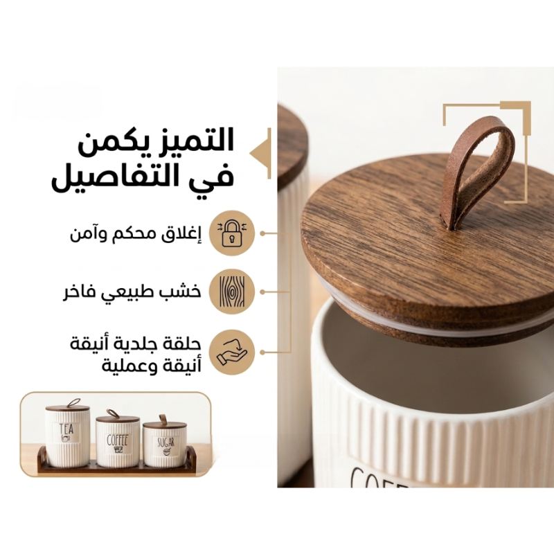 طقم علب تخزين بورسلين"مضلع" بلمسة خشبية - طقم ضيافة متكامل (شاي، قهوة، سكر) مع صينية تقديم.