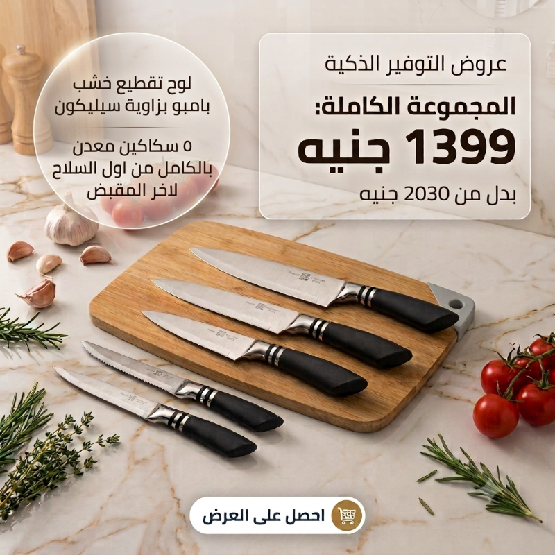Complete Chopping Set: Bamboo board with silicone corners + 5-piece knife set