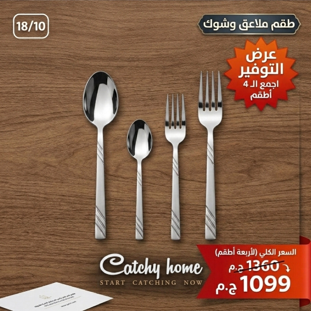 طقم أدوات مائدة استانلس ستيل فاخر 24 قطعة ✨(متوفر بـ 6 تصميمات ورسومات).