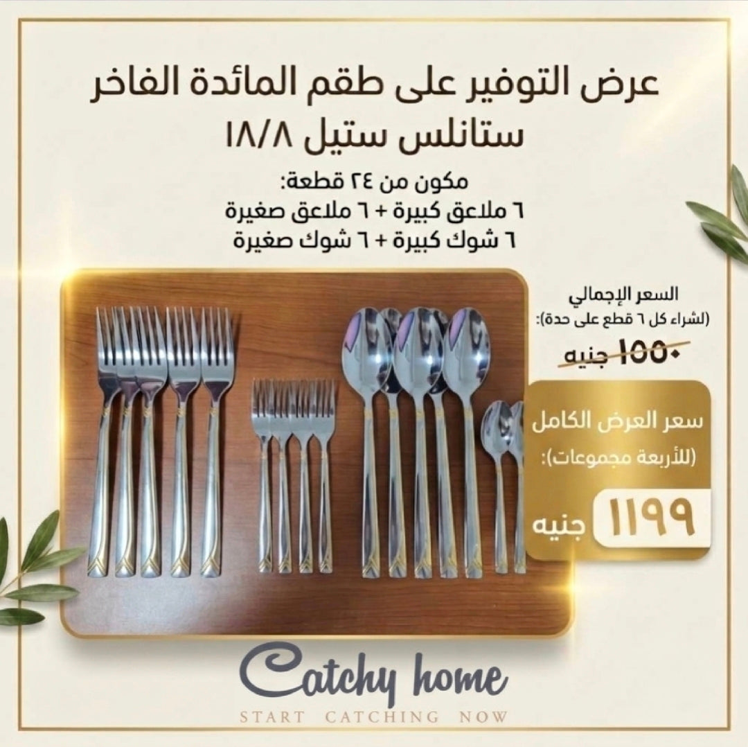 24-Piece Premium Stainless Steel Cutlery Set ✨(Available in 6 Designs and Patterns).