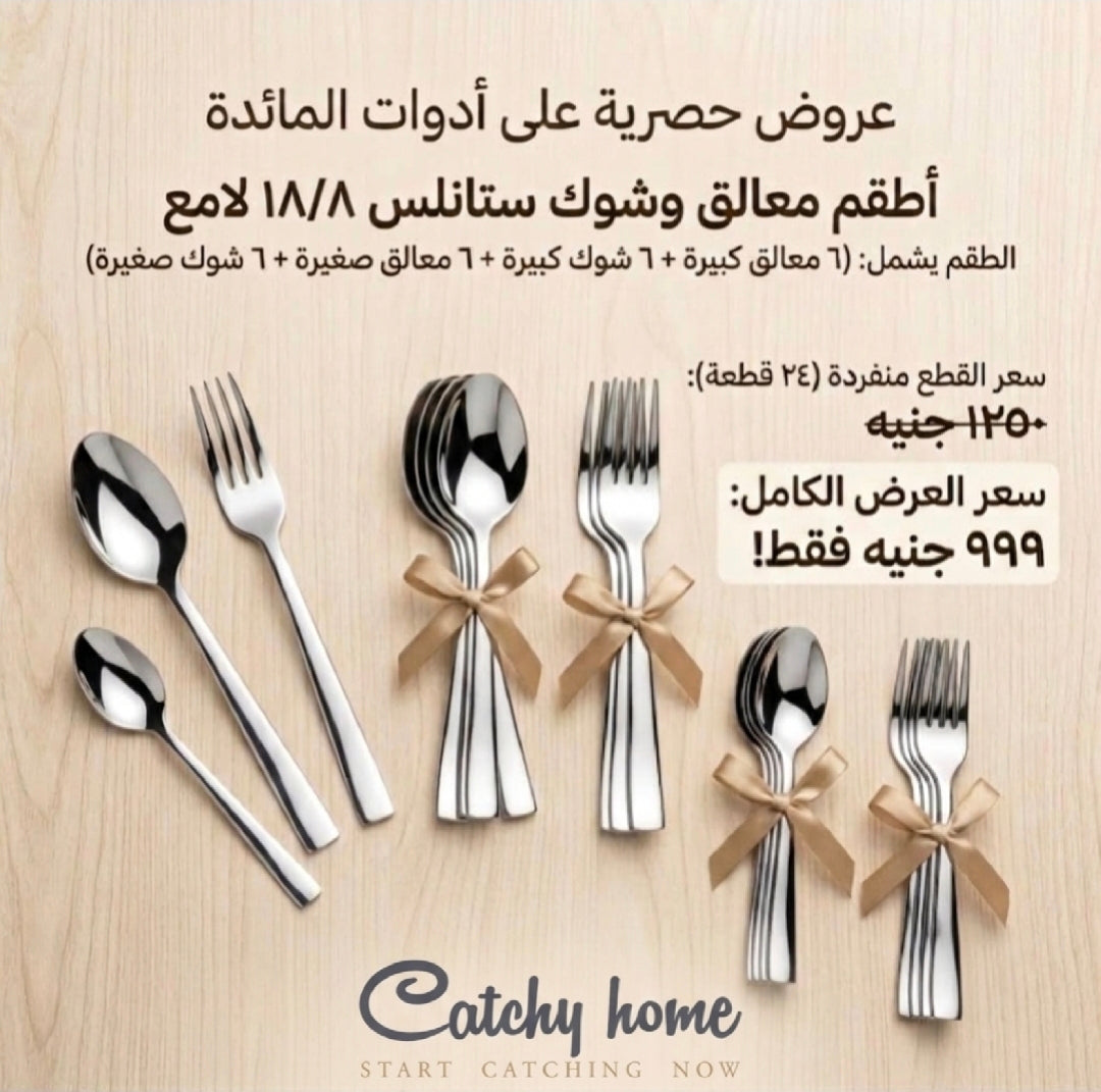 24-Piece Premium Stainless Steel Cutlery Set ✨(Available in 6 Designs and Patterns).