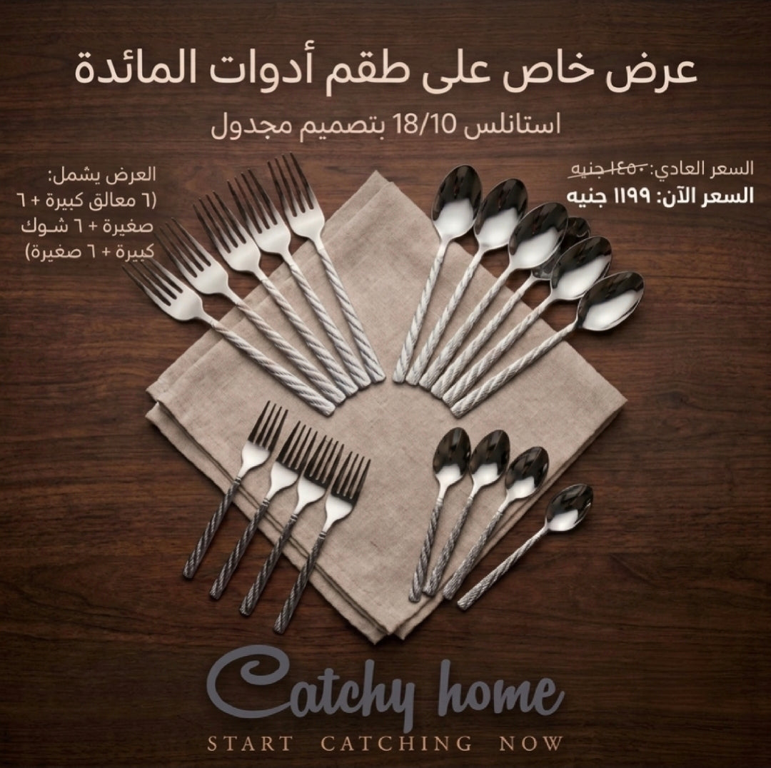 24-Piece Premium Stainless Steel Cutlery Set ✨(Available in 6 Designs and Patterns).